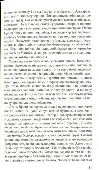 Небесна стріла. Детективні історії отця Бравна — Гілберт Кіт Честертон #10