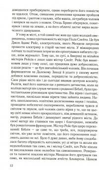 Небесна стріла. Детективні історії отця Бравна — Гілберт Кіт Честертон #11