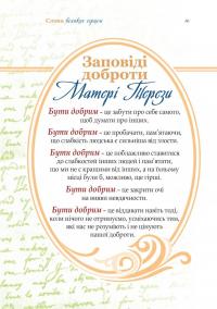 Слова великих серцем #8