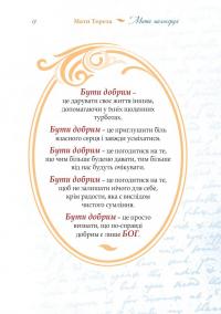 Слова великих серцем #11