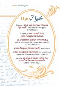 Слова великих серцем #20