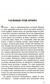 Дзеркало судді. Детективні історії отця Бравна — Гілберт Кіт Честертон #3