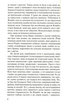 Дзеркало судді. Детективні історії отця Бравна — Гілберт Кіт Честертон #4