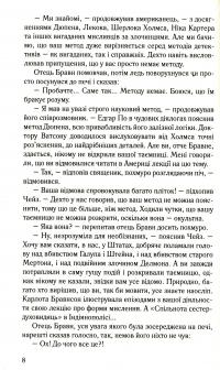 Дзеркало судді. Детективні історії отця Бравна — Гілберт Кіт Честертон #6