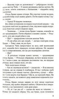 Дзеркало судді. Детективні історії отця Бравна — Гілберт Кіт Честертон #7