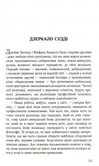 Дзеркало судді. Детективні історії отця Бравна — Гілберт Кіт Честертон #11