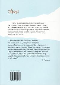 Професія тещі-свекрухи — Джампаоло Редіголо #3