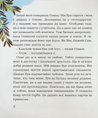 Святий Миколай. Моє класне життя — Світлана Бабинська #10