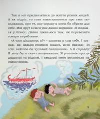 Святий Миколай. Моє класне життя — Світлана Бабинська #11