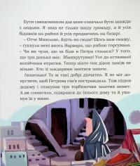 Святий Миколай. Моє класне життя — Світлана Бабинська #12