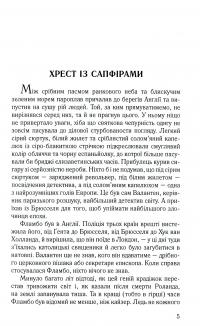 Хрест із сапфірами. Детективні історії отця Бравна — Гілберт Кіт Честертон #4