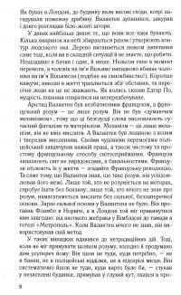 Хрест із сапфірами. Детективні історії отця Бравна — Гілберт Кіт Честертон #7