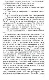 Хрест із сапфірами. Детективні історії отця Бравна — Гілберт Кіт Честертон #12