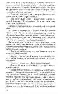 Хрест із сапфірами. Детективні історії отця Бравна — Гілберт Кіт Честертон #13