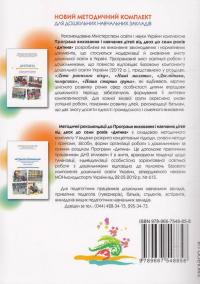 Дитина. Методичні рекомендації до Програми виховання і навчання дітей від 2 до 7 років — Є. Бєлкіна,Наталія Богданец-Билоскаленко #2