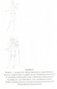 Мавка. Лісова пісня. Скетчбук #3