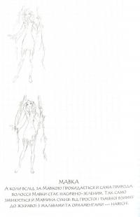 Мавка. Лісова пісня. Скетчбук #5