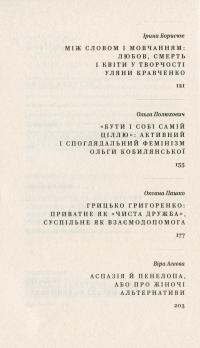 Бунтарки. Нові жінки і модерна нація #7