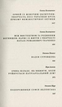 Бунтарки. Нові жінки і модерна нація #8