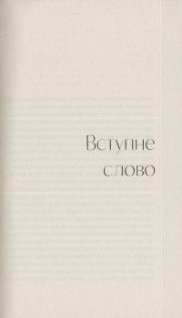 Бунтарки. Нові жінки і модерна нація #9