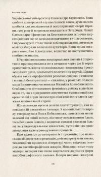 Бунтарки. Нові жінки і модерна нація #11