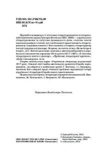 Григорій Костюк. Вибрані праці у 5 томах. Том 1 — Григорій Костюк #6