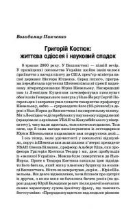 Григорій Костюк. Вибрані праці у 5 томах. Том 1 — Григорій Костюк #7
