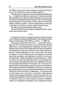 Григорій Костюк. Вибрані праці у 5 томах. Том 1 — Григорій Костюк #8