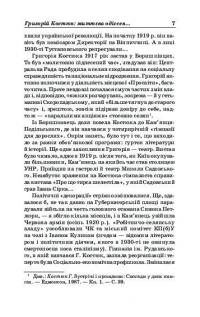 Григорій Костюк. Вибрані праці у 5 томах. Том 1 — Григорій Костюк #9