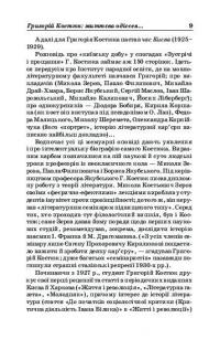 Григорій Костюк. Вибрані праці у 5 томах. Том 1 — Григорій Костюк #11