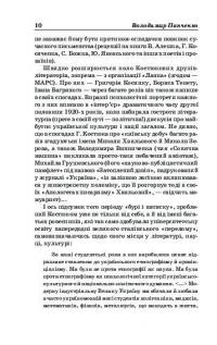 Григорій Костюк. Вибрані праці у 5 томах. Том 1 — Григорій Костюк #12