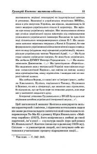 Григорій Костюк. Вибрані праці у 5 томах. Том 1 — Григорій Костюк #13