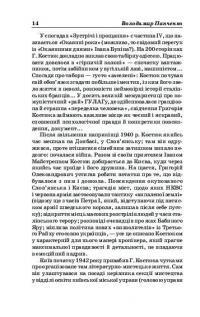 Григорій Костюк. Вибрані праці у 5 томах. Том 1 — Григорій Костюк #16