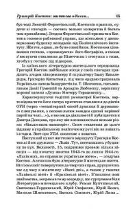 Григорій Костюк. Вибрані праці у 5 томах. Том 1 — Григорій Костюк #17