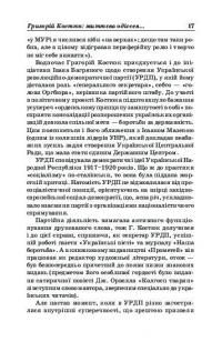 Григорій Костюк. Вибрані праці у 5 томах. Том 1 — Григорій Костюк #19