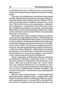 Григорій Костюк. Вибрані праці у 5 томах. Том 1 — Григорій Костюк #20