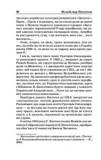 Григорій Костюк. Вибрані праці у 5 томах. Том 1 — Григорій Костюк #22