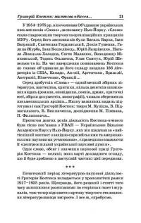 Григорій Костюк. Вибрані праці у 5 томах. Том 1 — Григорій Костюк #23
