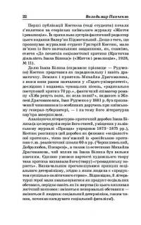 Григорій Костюк. Вибрані праці у 5 томах. Том 1 — Григорій Костюк #24