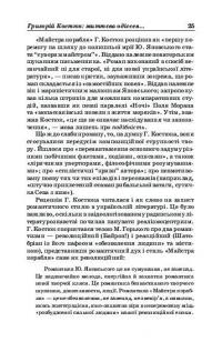 Григорій Костюк. Вибрані праці у 5 томах. Том 1 — Григорій Костюк #27