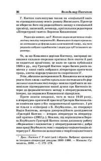 Григорій Костюк. Вибрані праці у 5 томах. Том 1 — Григорій Костюк #28