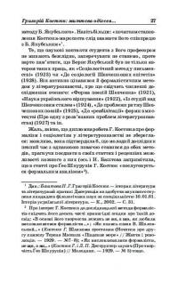 Григорій Костюк. Вибрані праці у 5 томах. Том 1 — Григорій Костюк #29