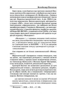 Григорій Костюк. Вибрані праці у 5 томах. Том 1 — Григорій Костюк #30