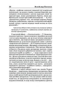 Григорій Костюк. Вибрані праці у 5 томах. Том 1 — Григорій Костюк #32