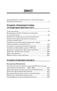 Григорій Костюк. Вибрані праці у 5 томах. Том 1 — Григорій Костюк #33