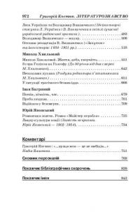 Григорій Костюк. Вибрані праці у 5 томах. Том 1 — Григорій Костюк #34