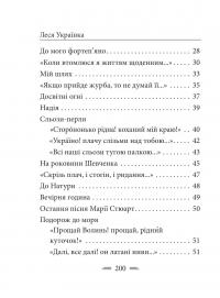 Симфонія свободи — Леся Українка #3