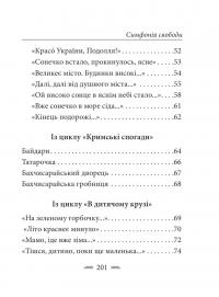 Симфонія свободи — Леся Українка #4