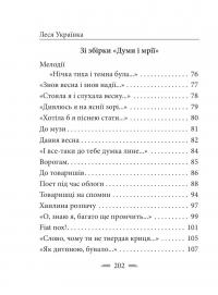 Симфонія свободи — Леся Українка #5