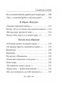Симфонія свободи — Леся Українка #6